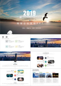 高端公司簡介企業簡介公司介紹產品宣傳動態模ppt模板下載 25頁 歐美風熊貓辦公