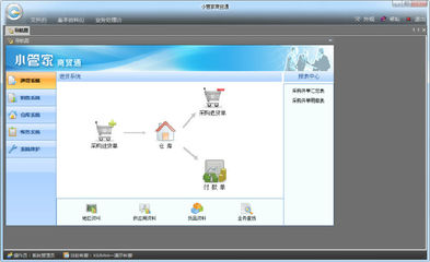 小管家商貿(mào)通破解版|小管家商貿(mào)通進銷存破解版9.0.0 官網(wǎng)最新版_東坡下載