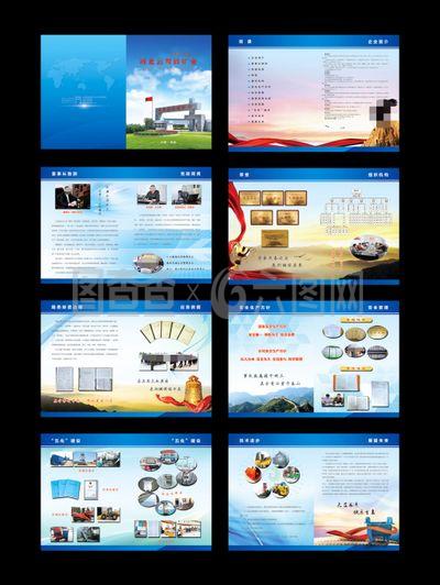 藍色企業(yè)畫冊