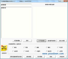 精準新聞稿發布系統 v3.7綠色免費版下載