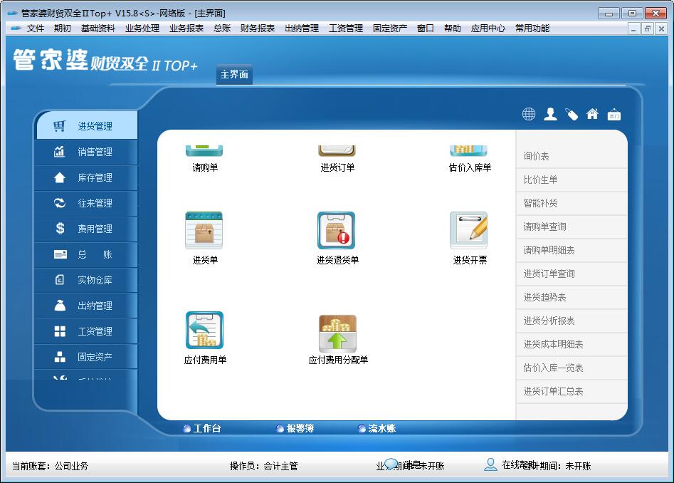 管家婆教你選進銷存軟件,進銷存軟件選購