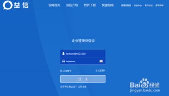 教你企業(yè)im軟件 益信 后臺添加部門